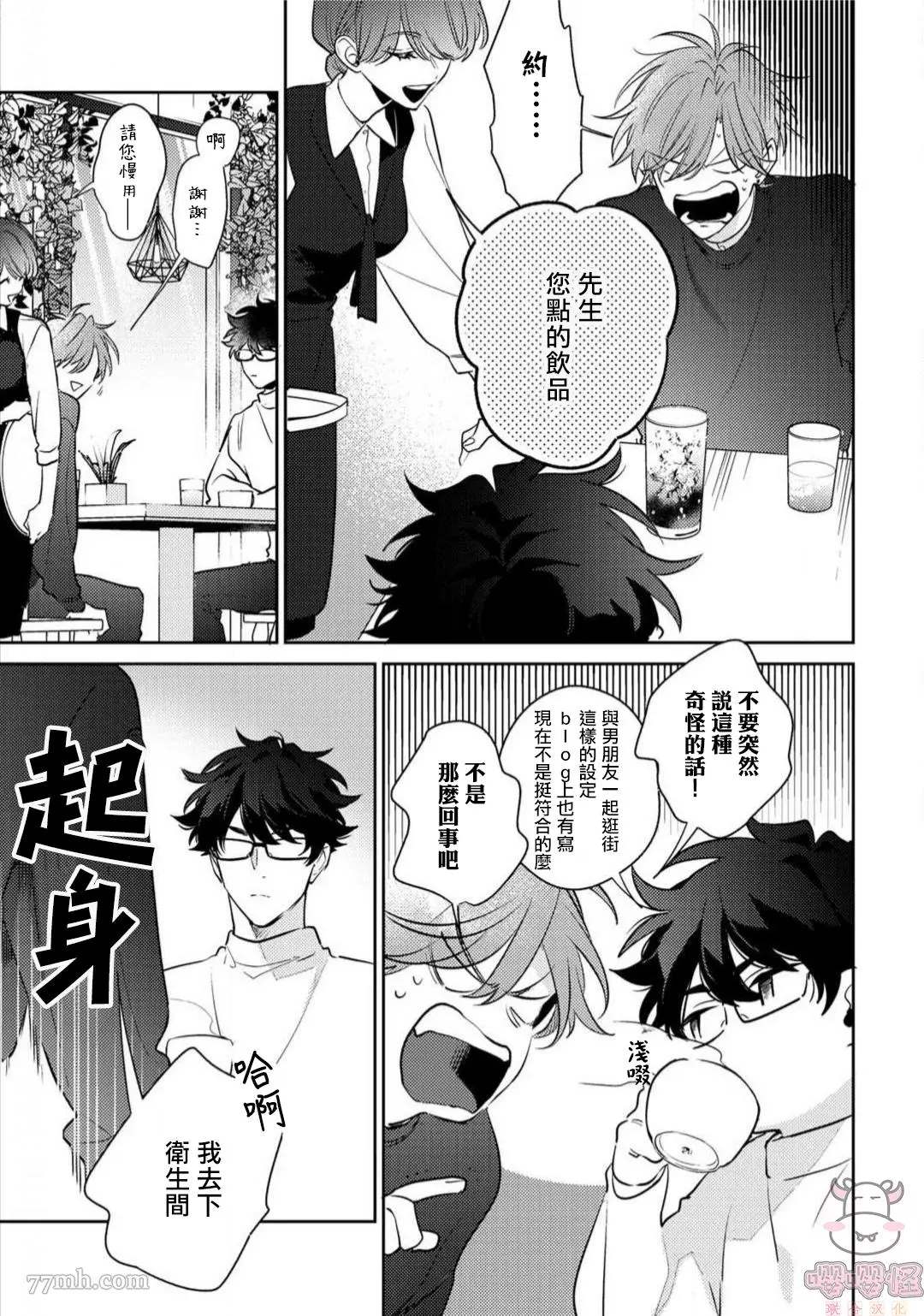 租赁男友的后庭指名漫画,第4话5图