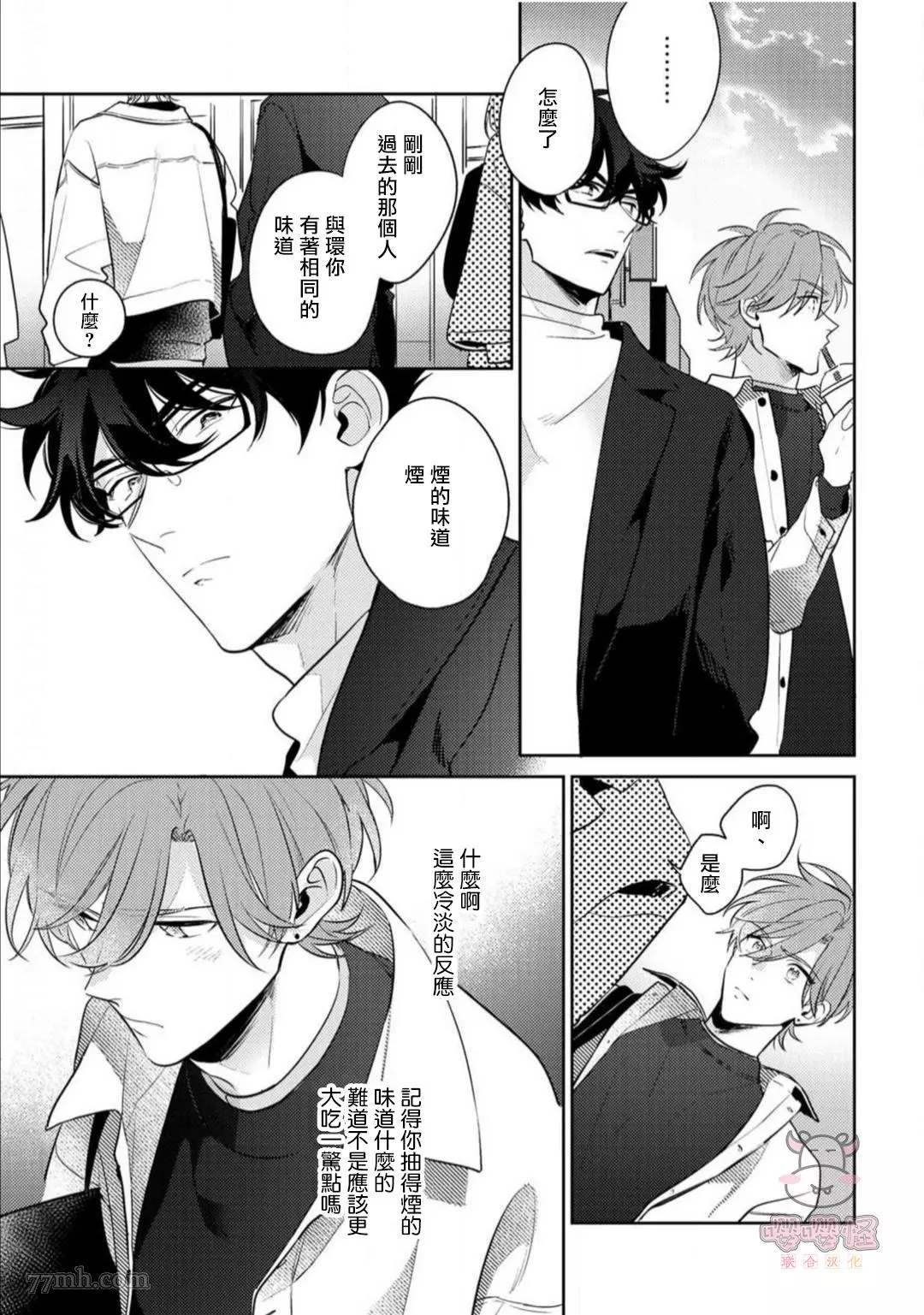 租赁男友的后庭指名漫画,第4话1图