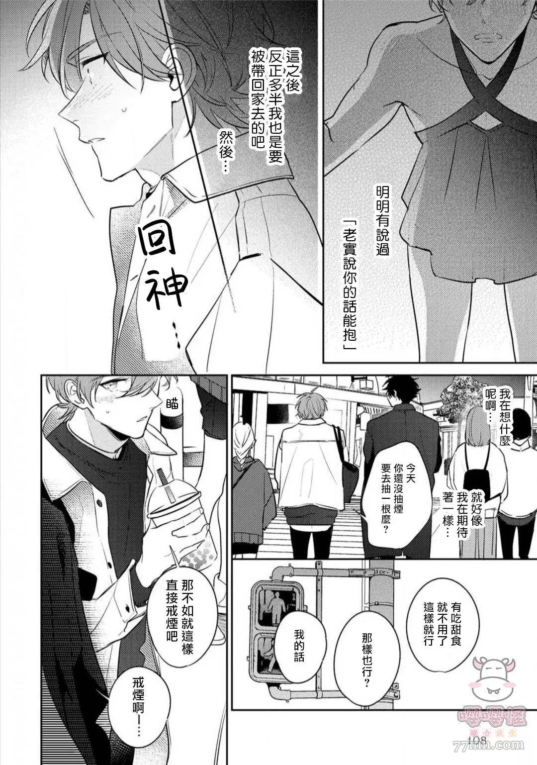 租赁男友的后庭指名漫画,第4话2图