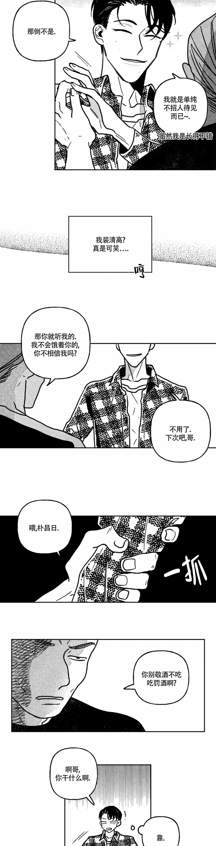 爱情争夺战漫画,第3话2图