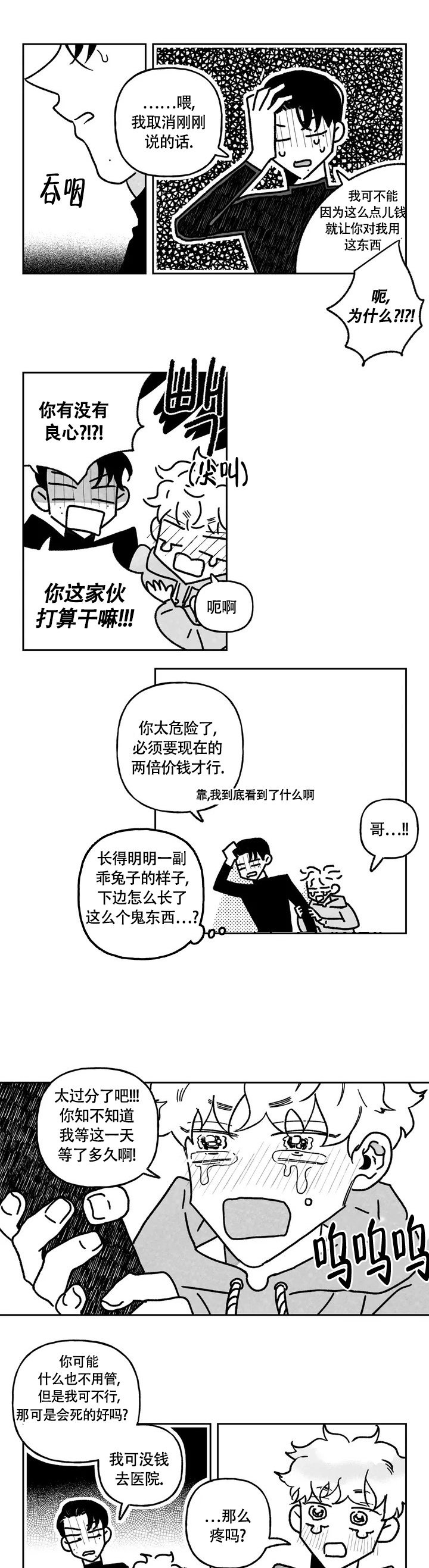 爱情争夺战金丙漫画,第2话1图