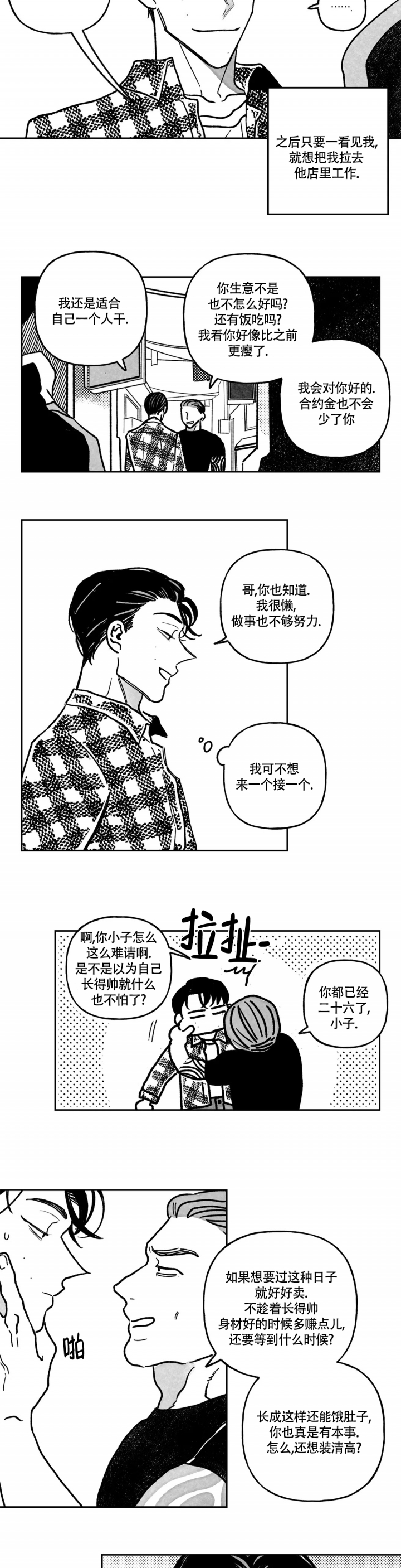 爱情争夺战漫画,第3话1图