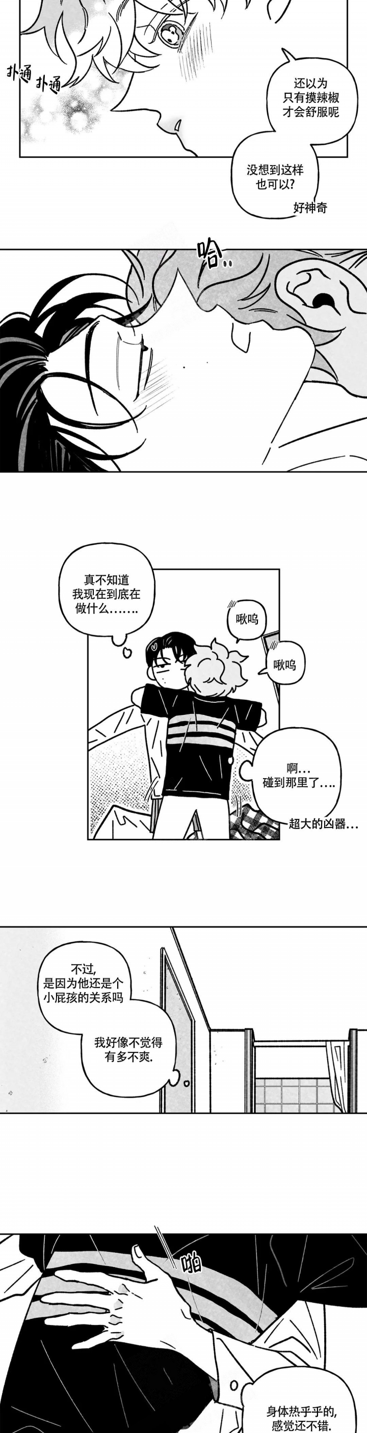 爱情争夺战漫画,第9话2图