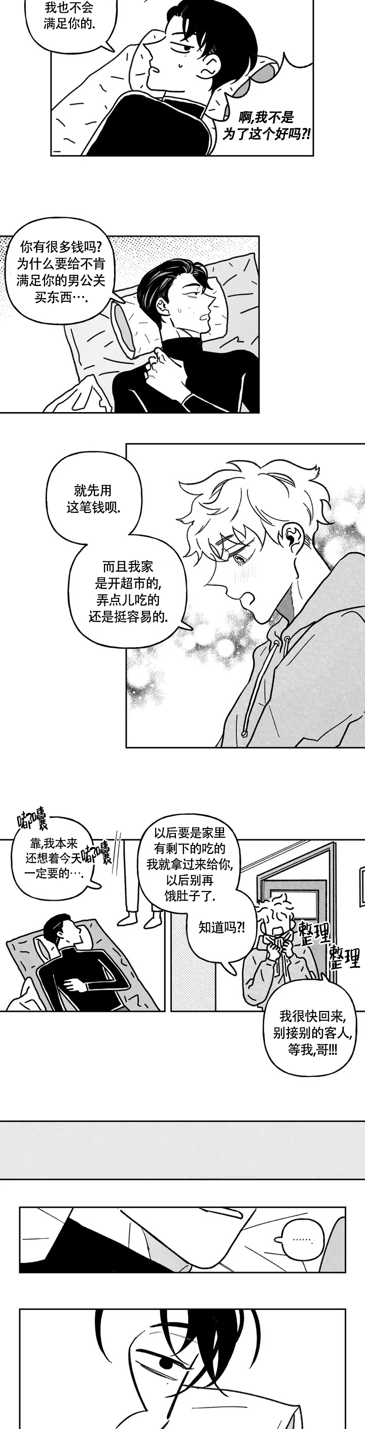 爱情争夺战金丙漫画,第2话4图