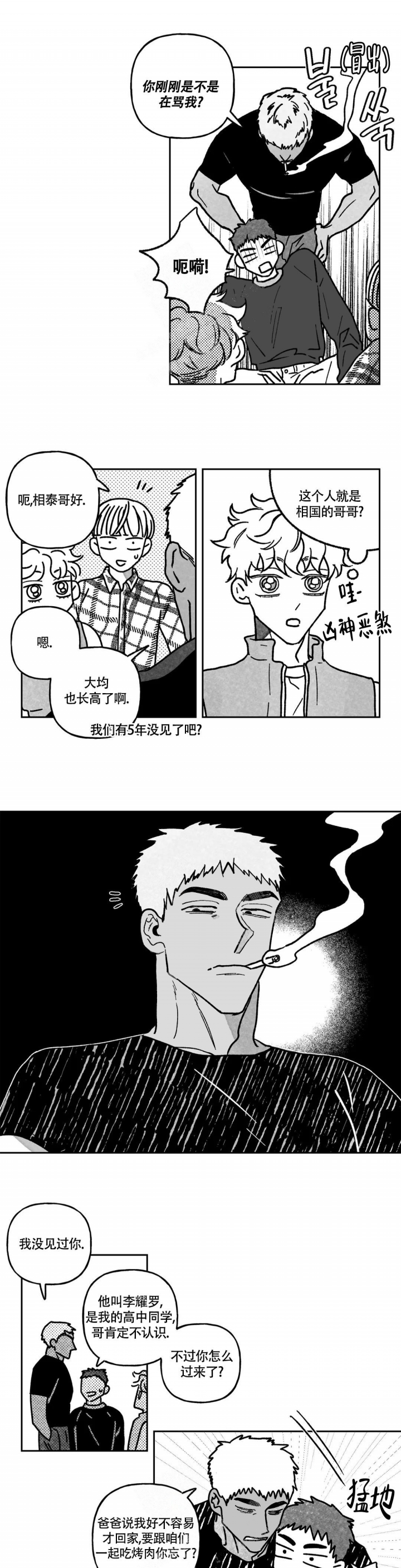 爱情争夺战1免费观看漫画,第6话1图