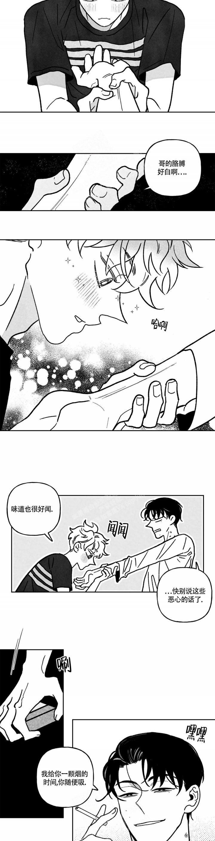 爱情争夺战韩国电视剧漫画,第9话2图