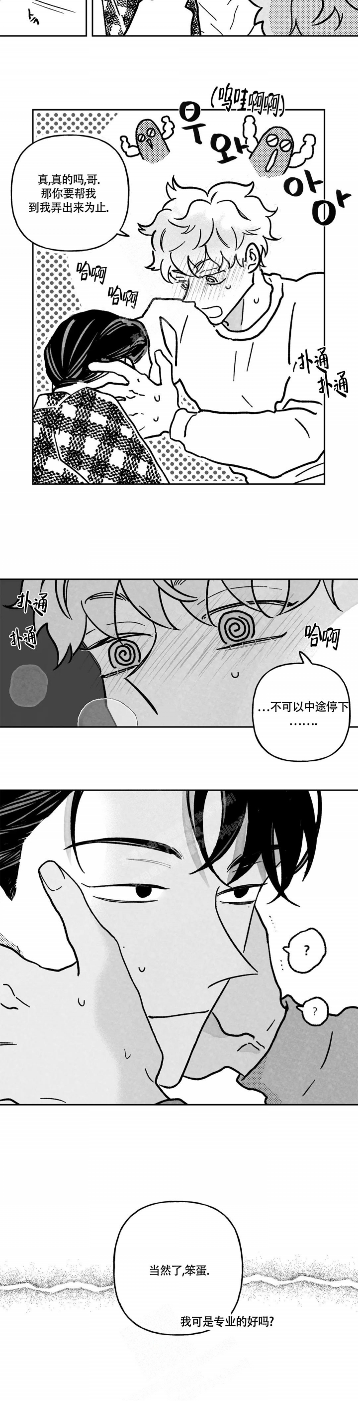 爱情争夺战1免费观看完整版漫画,第4话3图