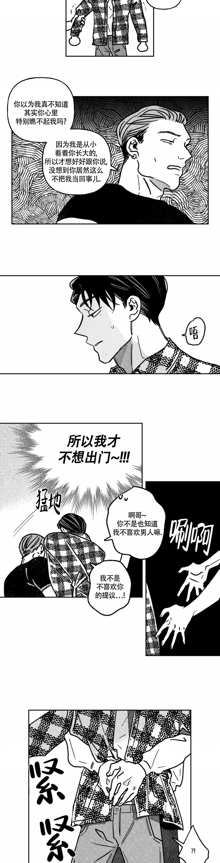 爱情争夺战漫画,第3话3图