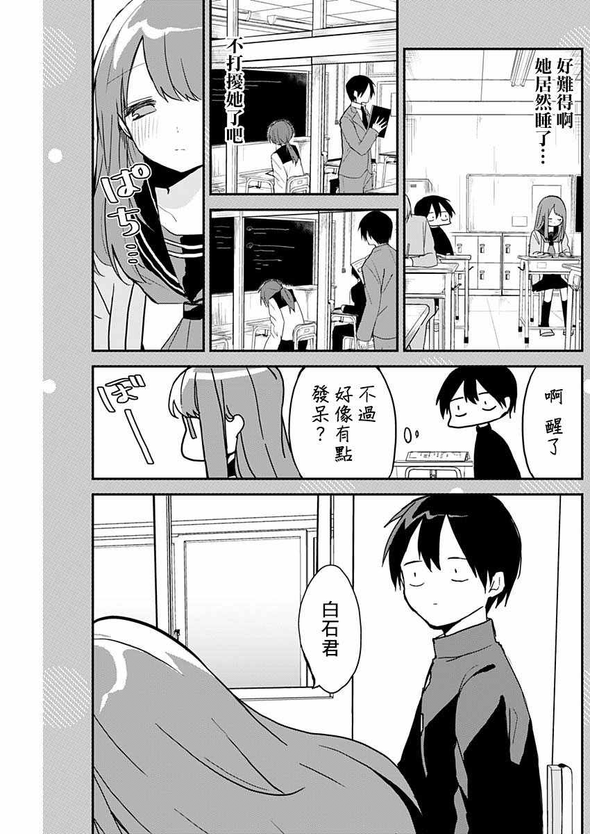 久保同学全名漫画,第4话5图