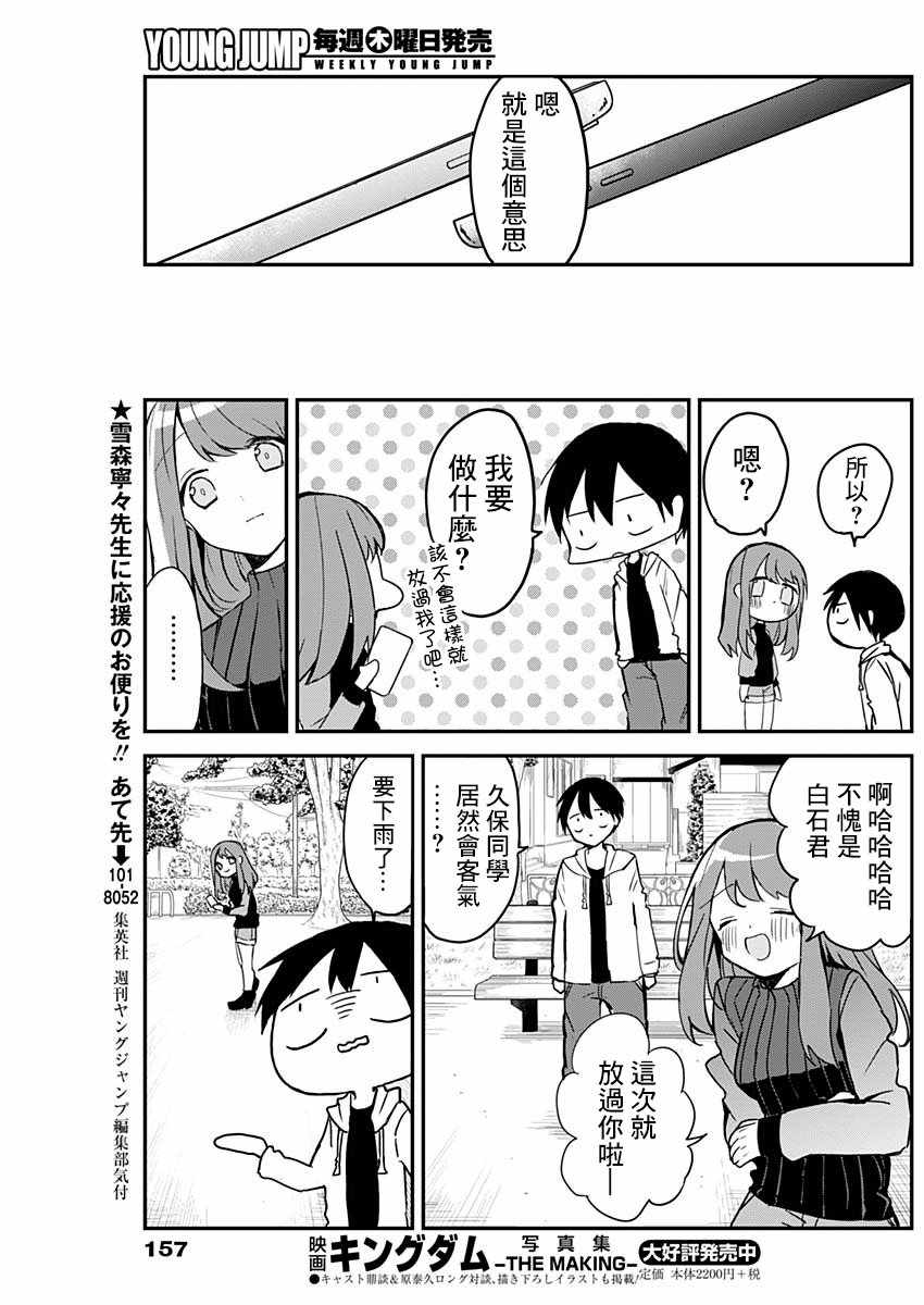 久保同学全名漫画,第4话1图