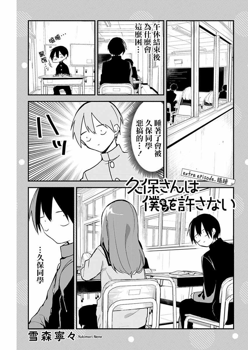 久保同学全名漫画,第4话3图