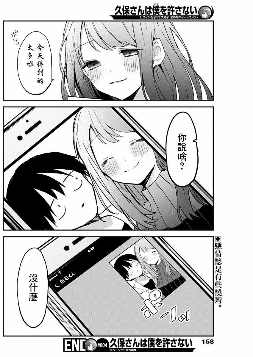 久保同学全名漫画,第4话2图