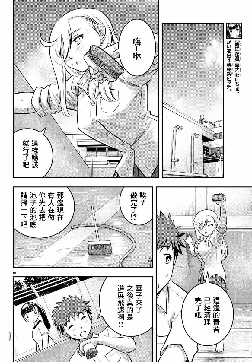 不良JK华子酱漫画,第5话5图