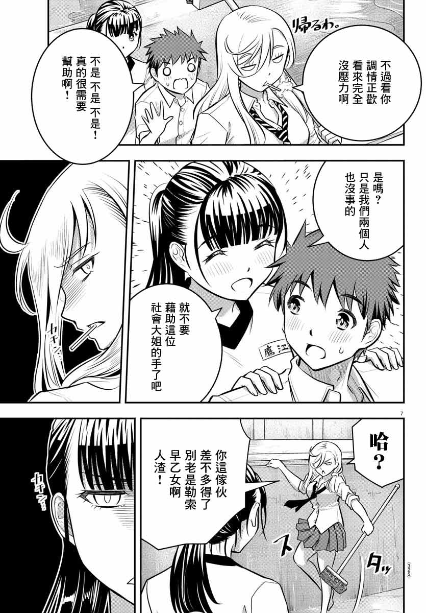 不良JK华子酱漫画,第5话2图