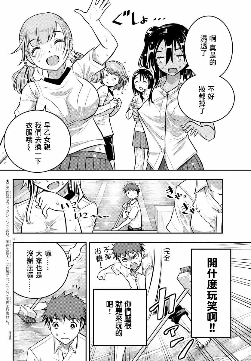 不良JK华子酱漫画,第5话2图