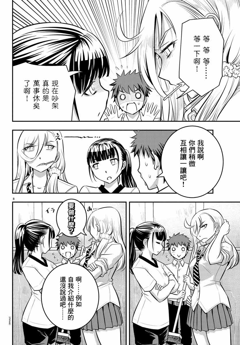 不良JK华子酱漫画,第5话3图