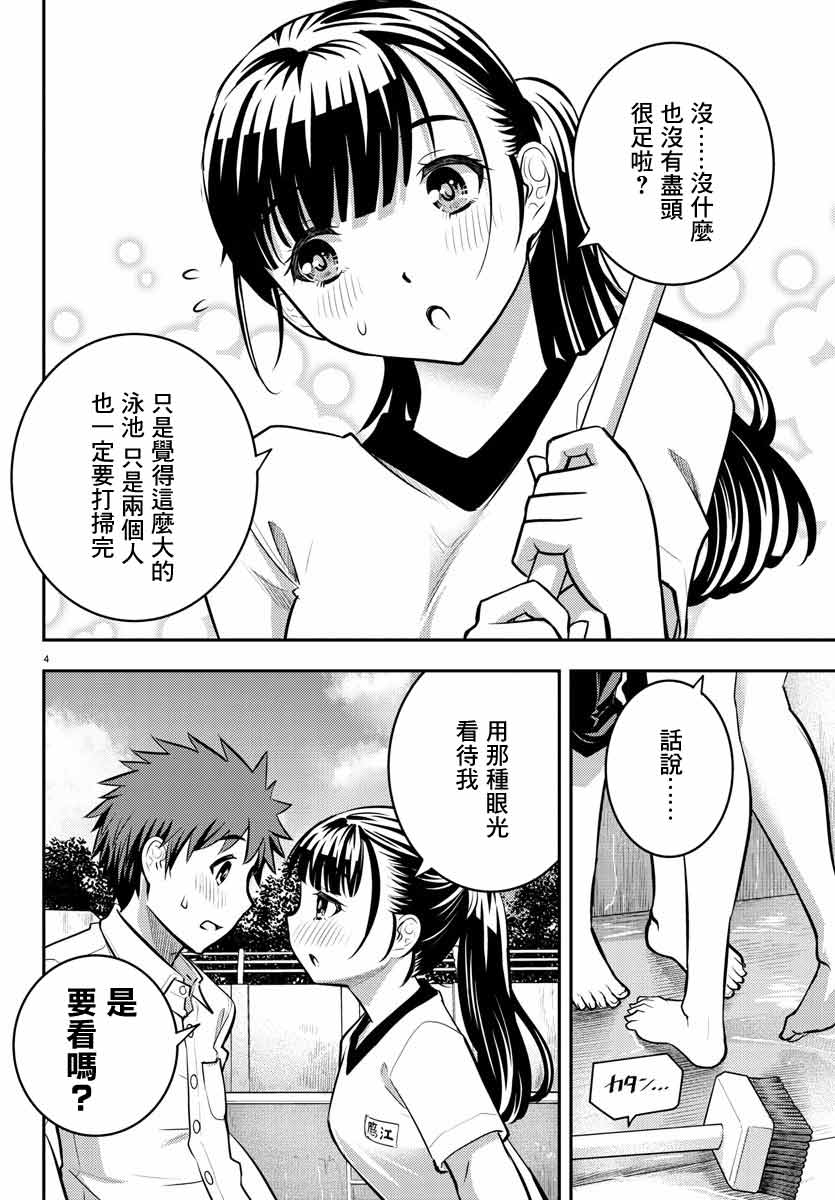 不良JK华子酱漫画,第5话4图