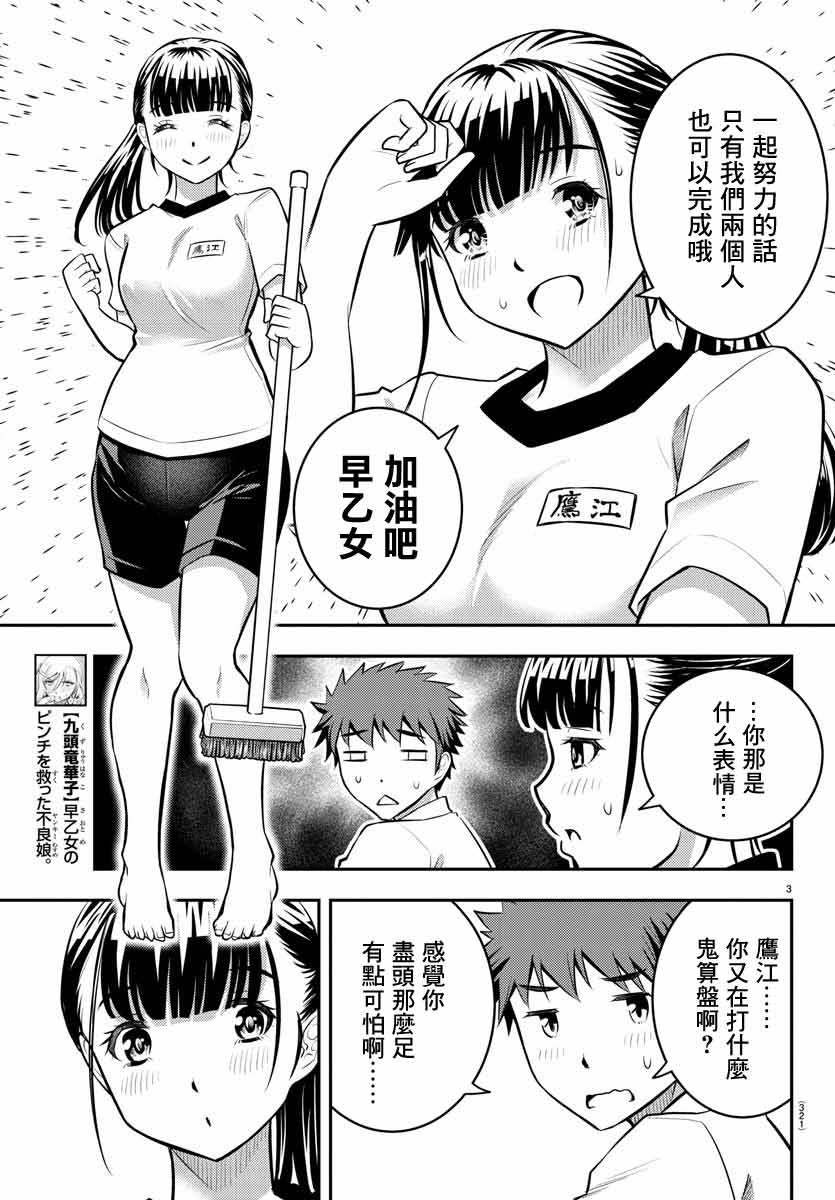 不良JK华子酱漫画,第5话3图