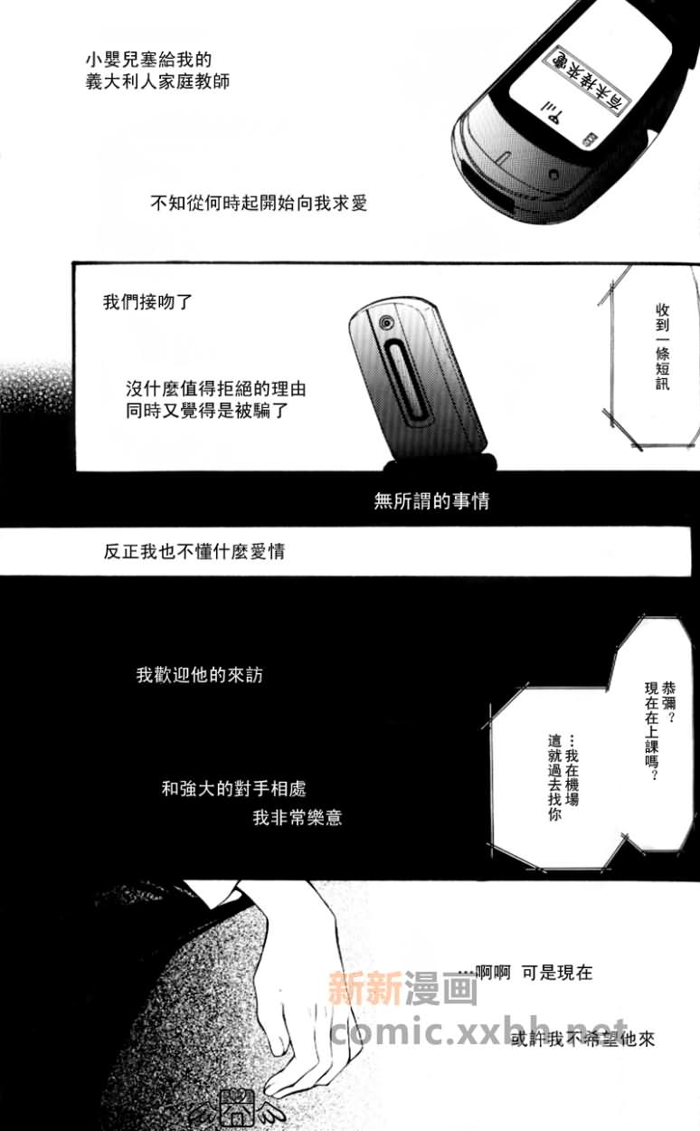 Rigenerare漫画,第1卷4图