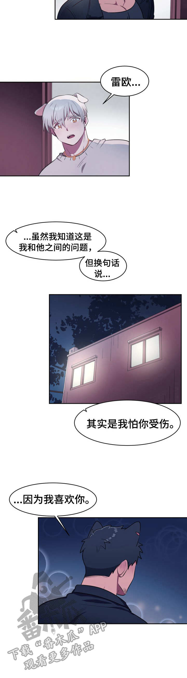 啊旺vlog漫画,第10章：胜负已定3图