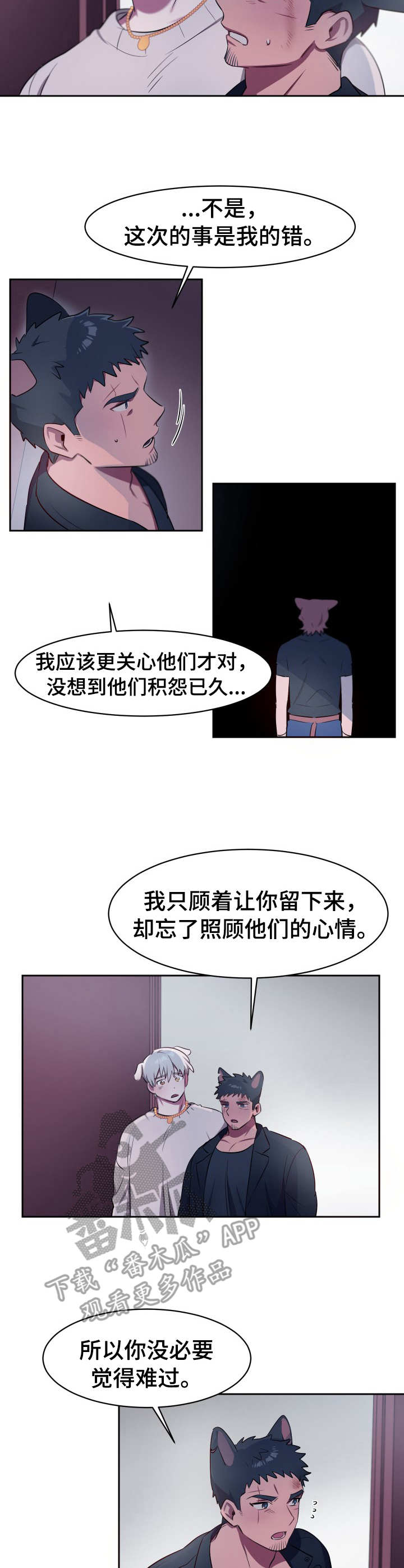 啊旺vlog漫画,第10章：胜负已定2图