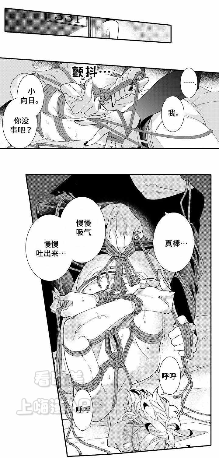 逃脱牢笼的鸟漫画,第5话1图