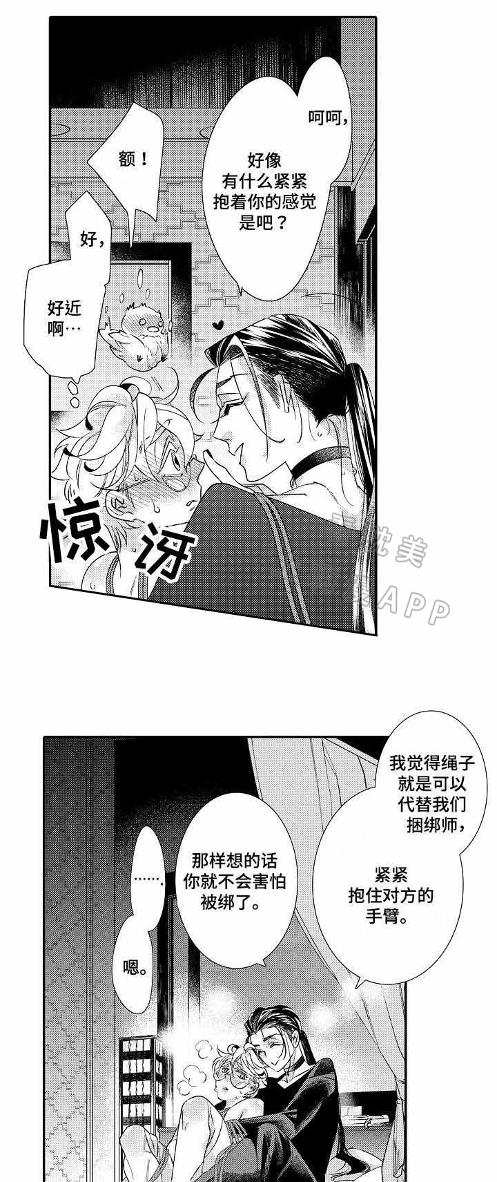 逃脱牢笼的鸟漫画,第5话3图