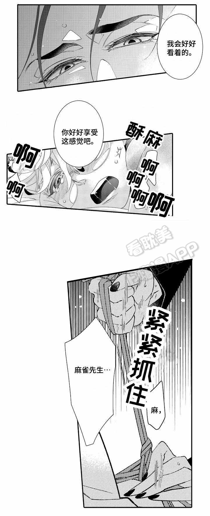 逃脱牢笼的鸟漫画,第5话4图