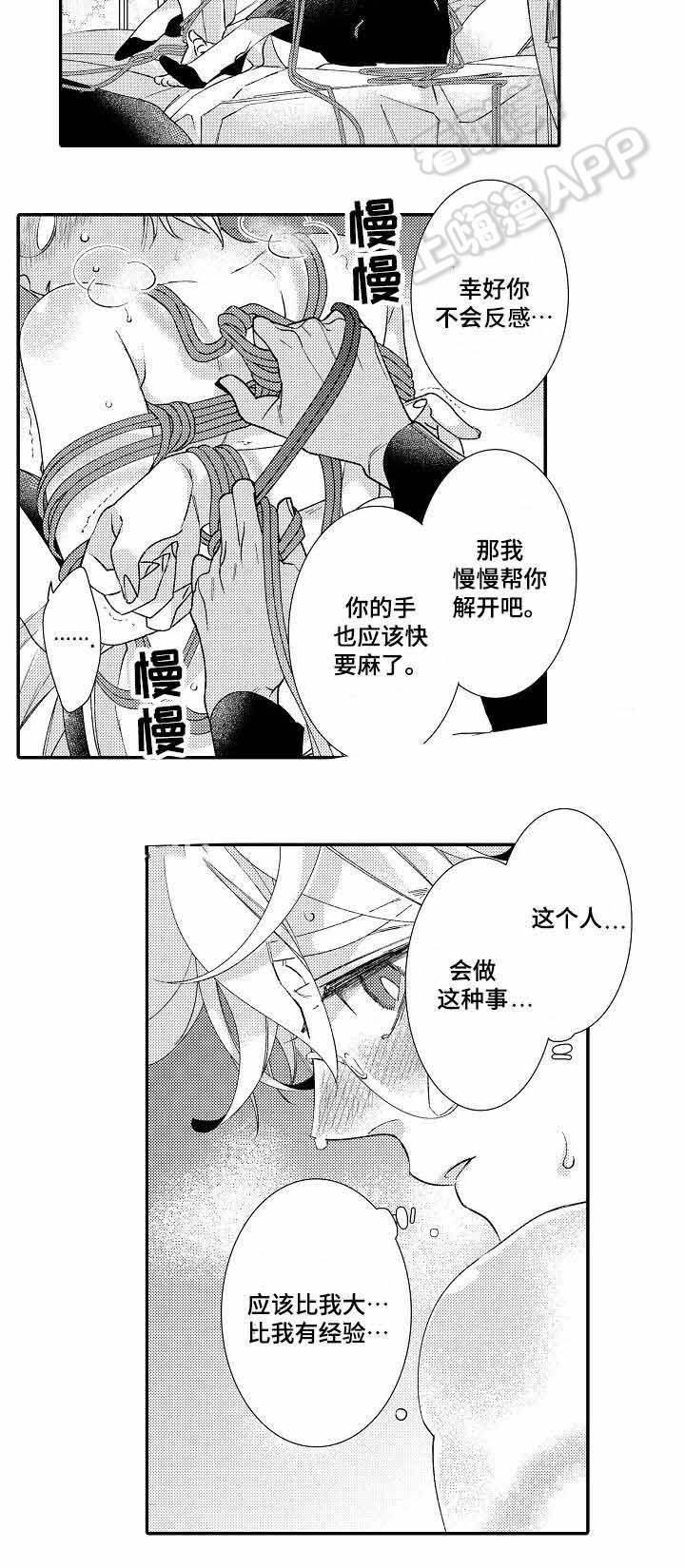 逃脱牢笼的鸟漫画,第5话4图