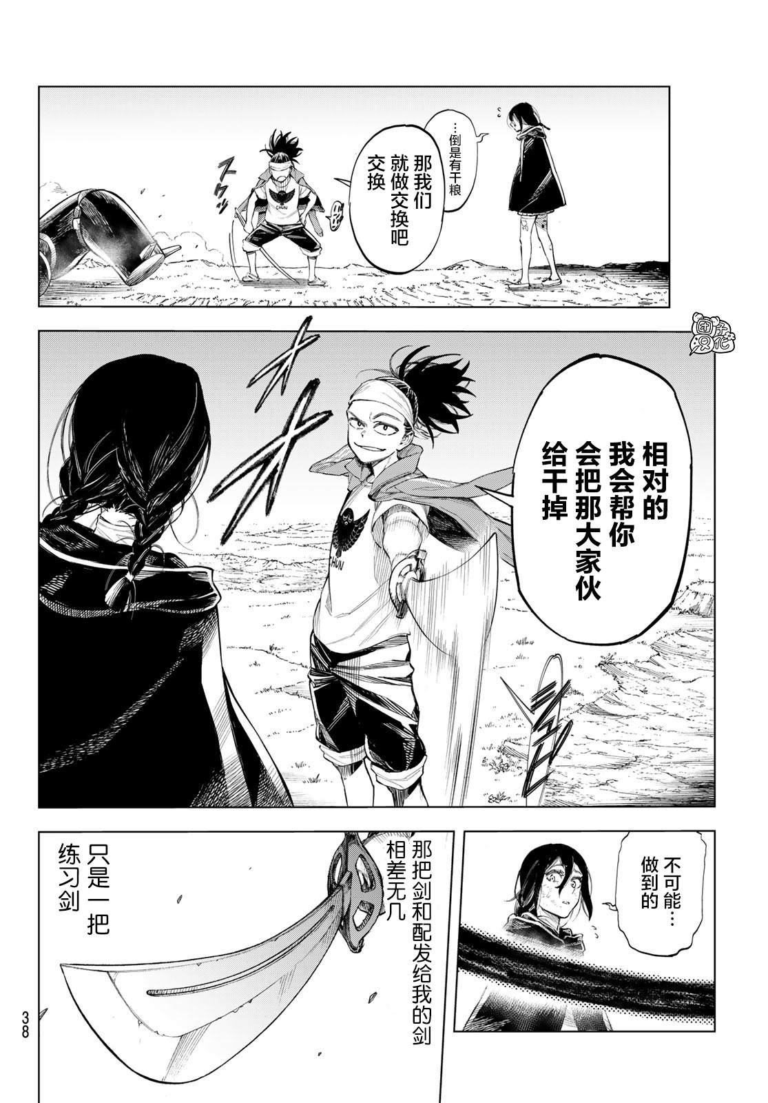 异修罗新魔王战争轻小说漫画,第1话柳之剑宗次郎4图