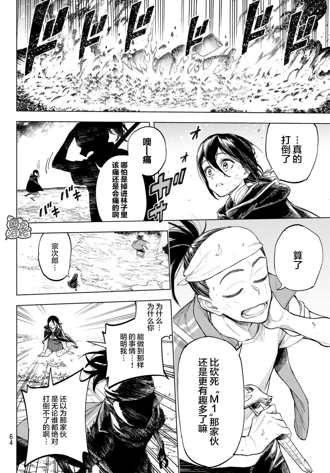 异修罗新魔王战争轻小说漫画,第1话柳之剑宗次郎3图