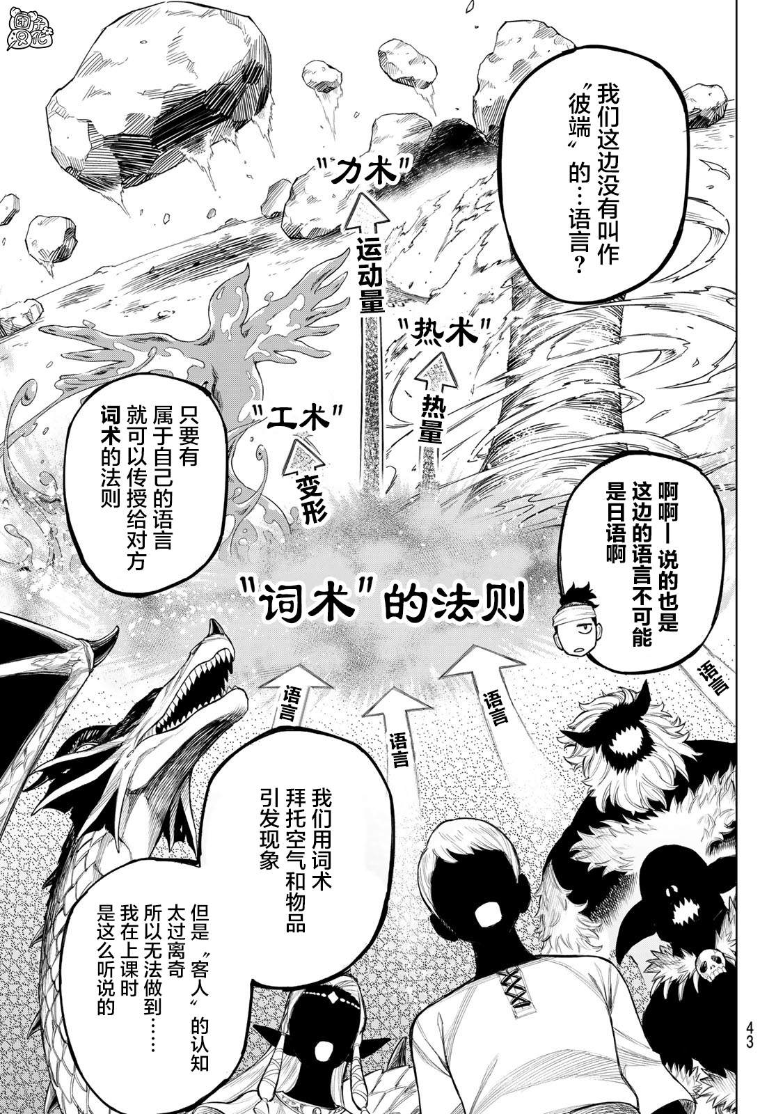 异修罗新魔王战争轻小说漫画,第1话柳之剑宗次郎4图