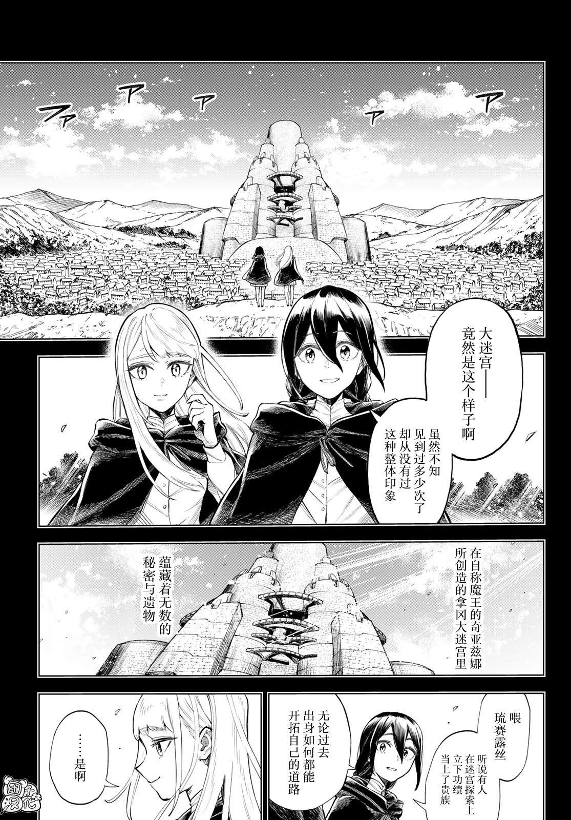 异修罗会有第二季吗漫画,第1话柳之剑宗次郎2图