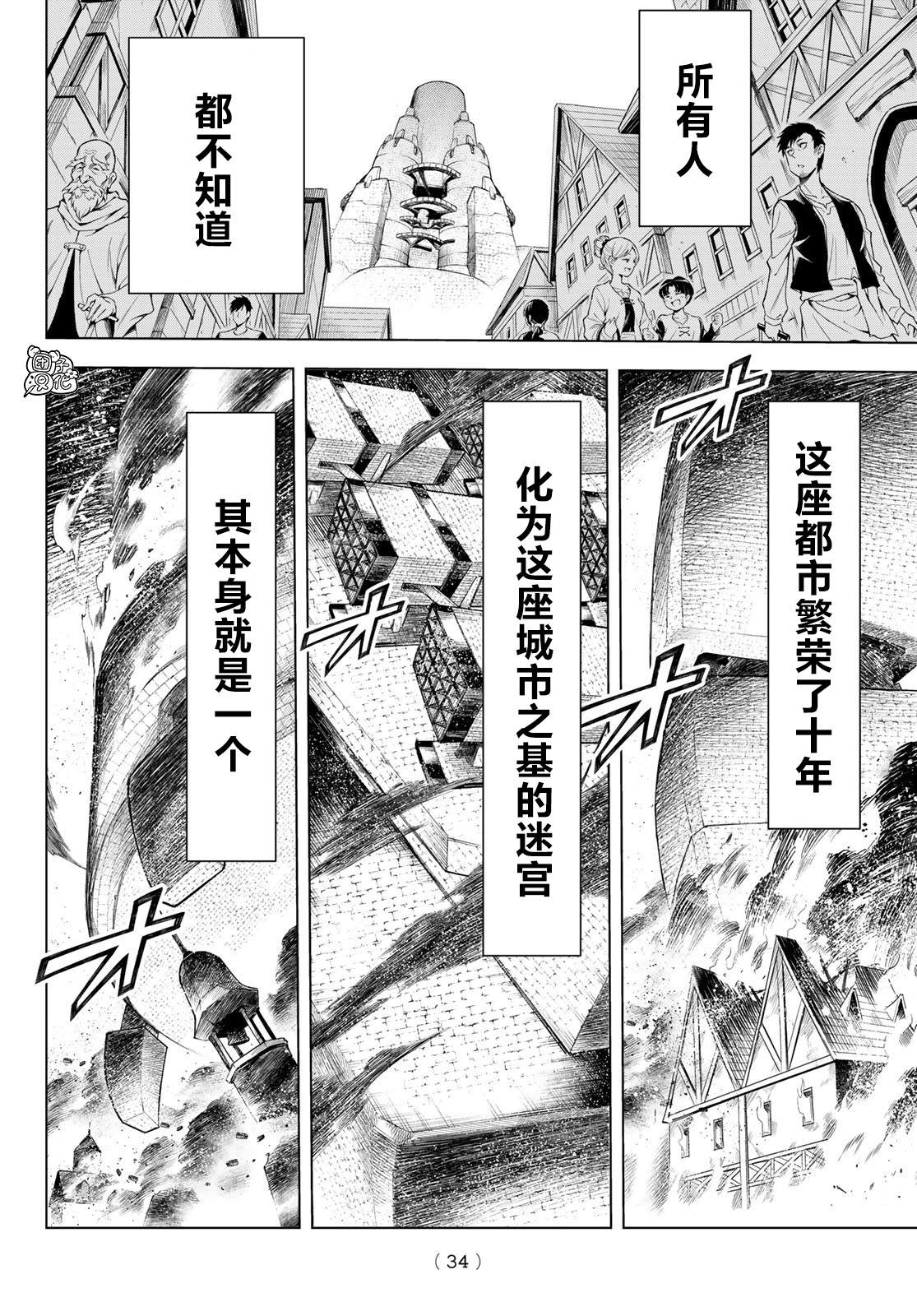 异修罗新魔王战争轻小说漫画,第1话柳之剑宗次郎5图