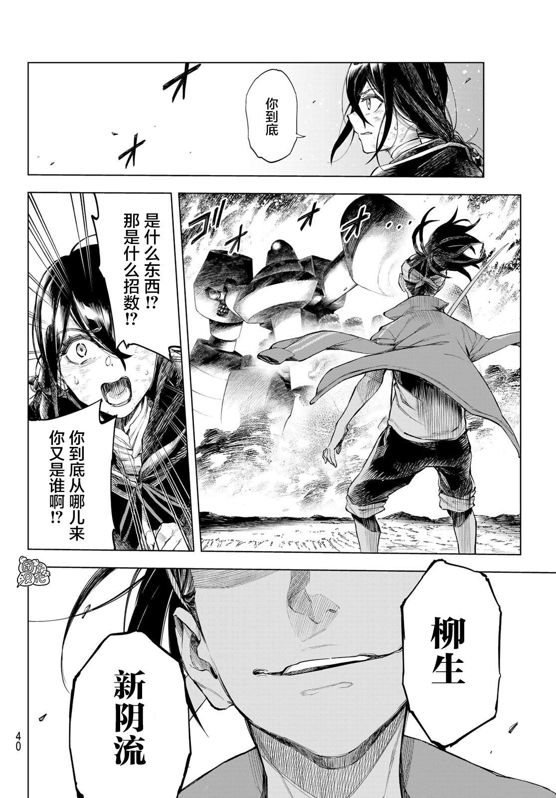 异修罗新魔王战争轻小说漫画,第1话柳之剑宗次郎1图