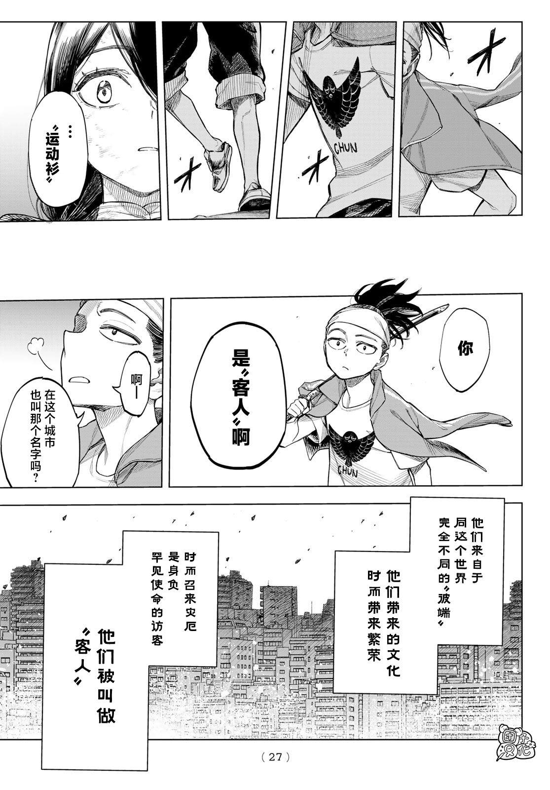 异修罗会有第二季吗漫画,第1话柳之剑宗次郎4图