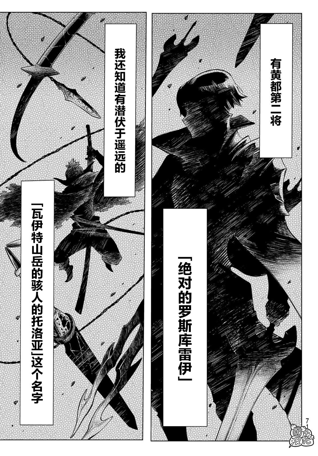 异修罗新魔王战争轻小说漫画,第1话柳之剑宗次郎5图