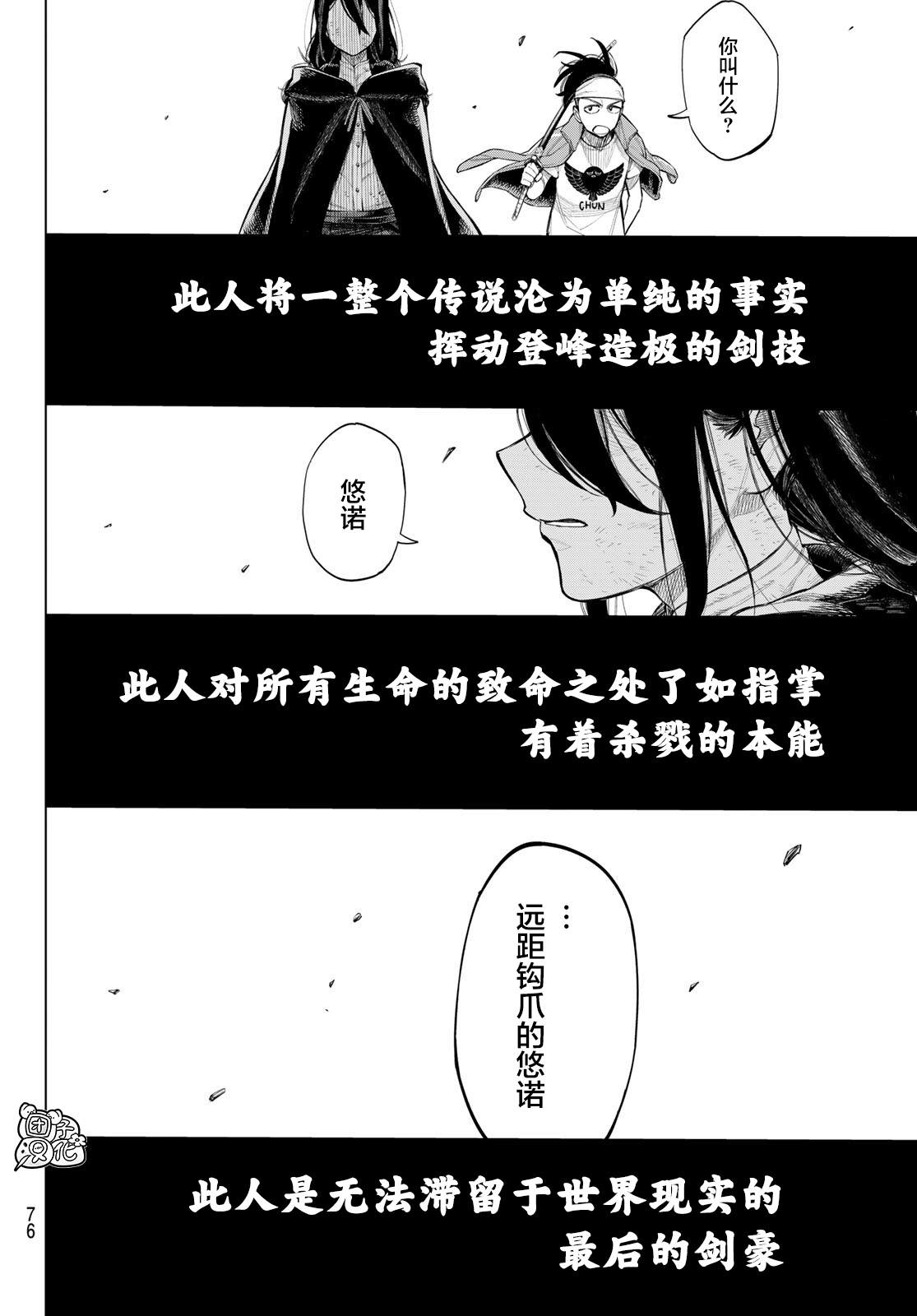 异修罗新魔王战争轻小说漫画,第1话柳之剑宗次郎5图