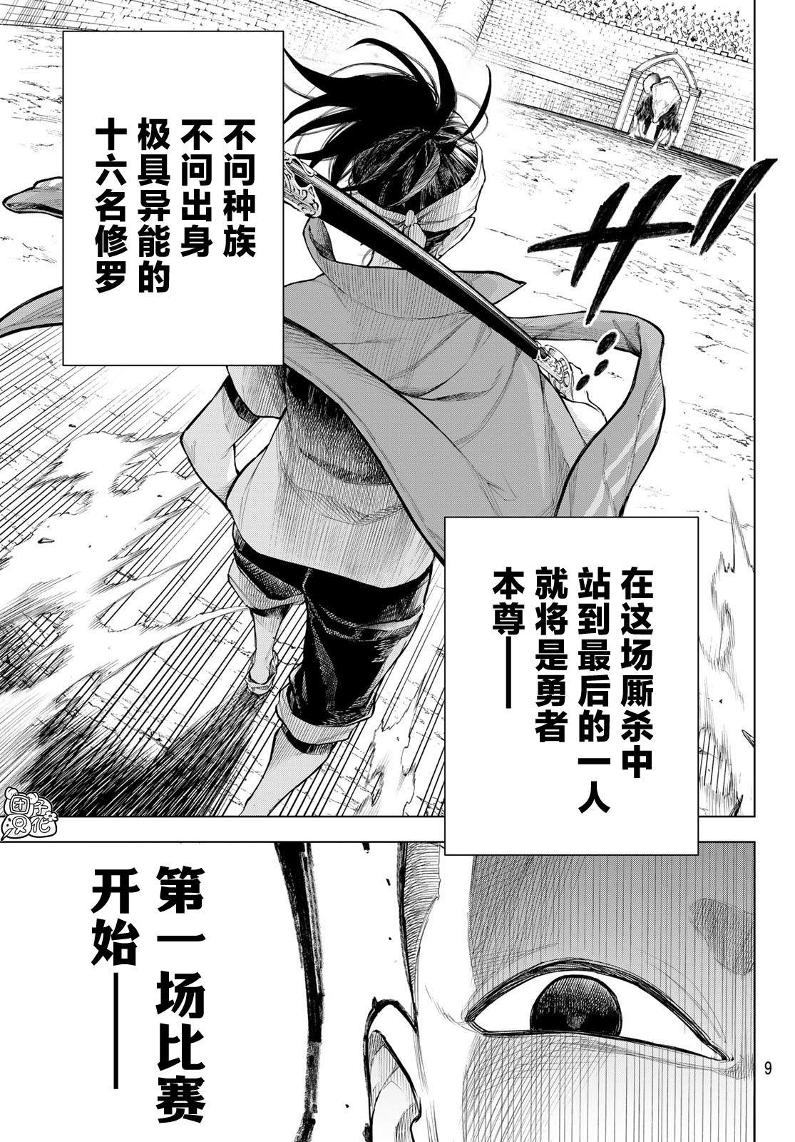 异修罗会有第二季吗漫画,第1话柳之剑宗次郎1图