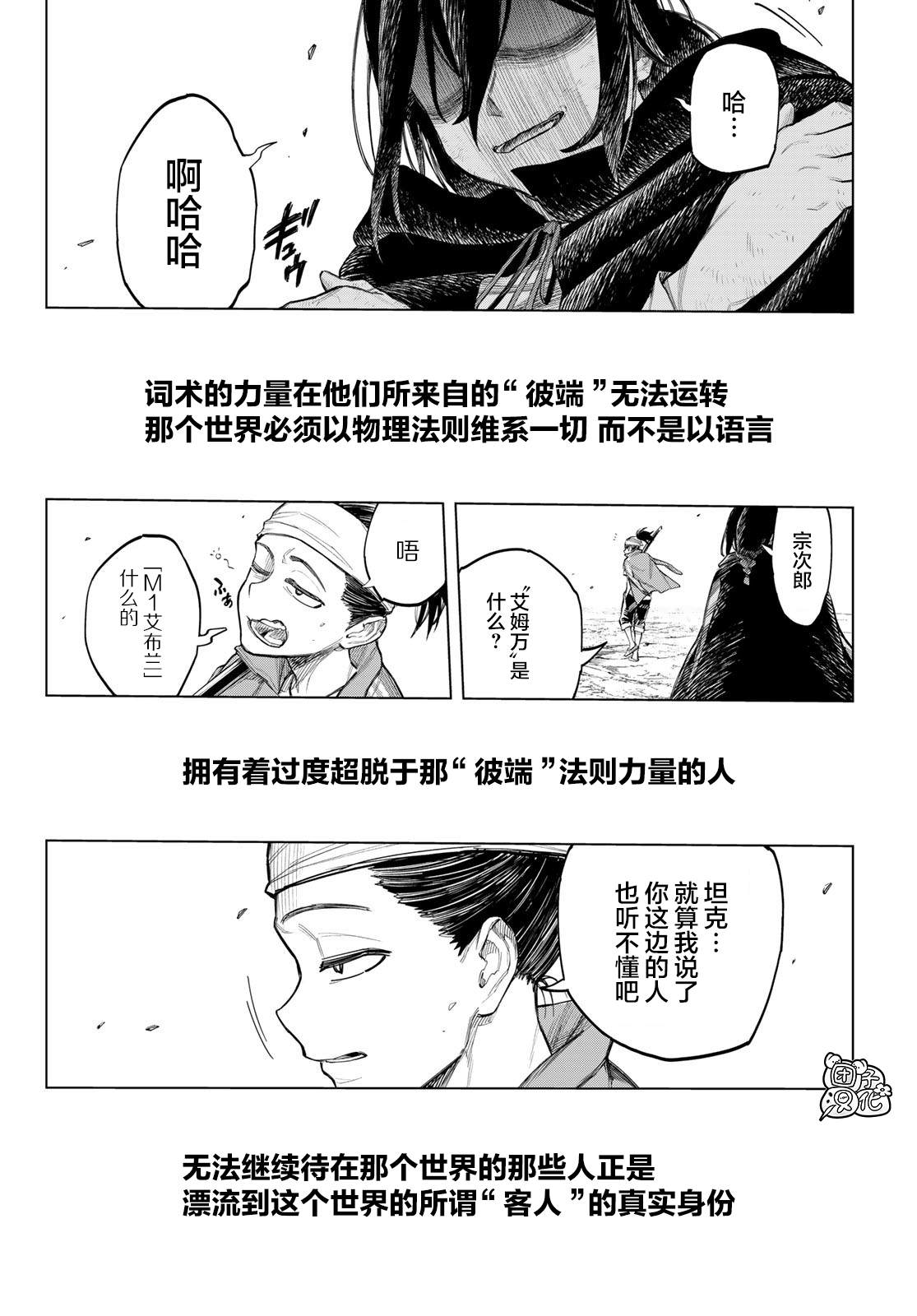 异修罗新魔王战争轻小说漫画,第1话柳之剑宗次郎5图