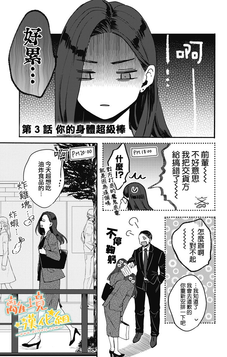 超绝可爱男生等我回家漫画,第3话1图