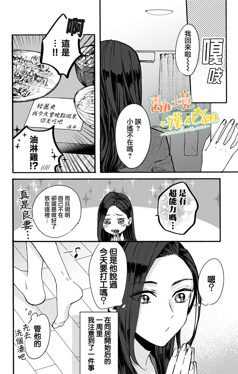 超绝可爱男生等我回家漫画,第3话2图