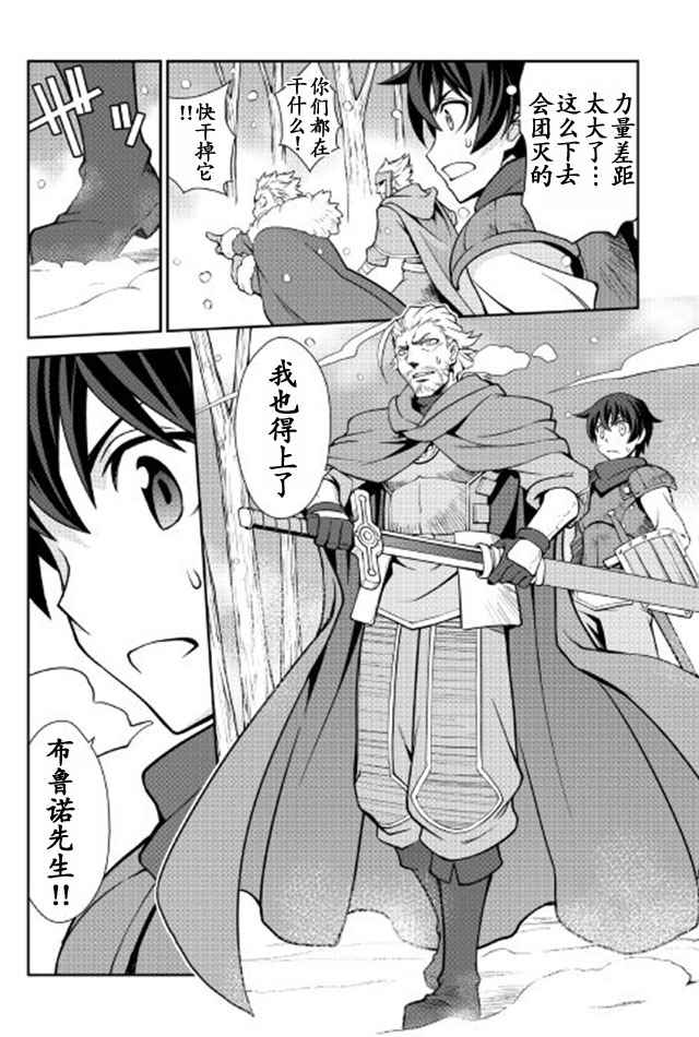 用制御魔法开荒异世界漫画,第5话3图