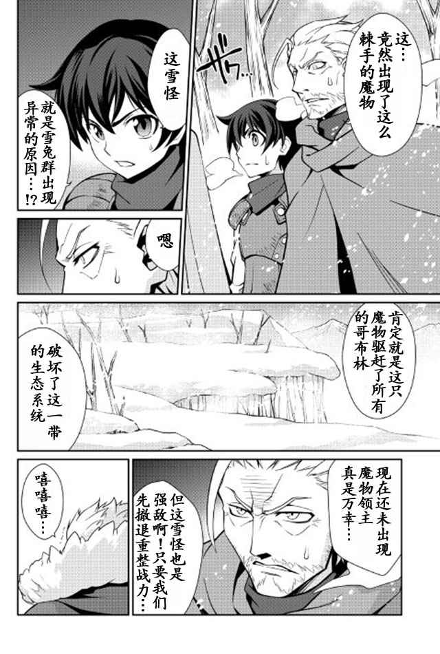 用制御魔法开荒异世界漫画,第5话2图