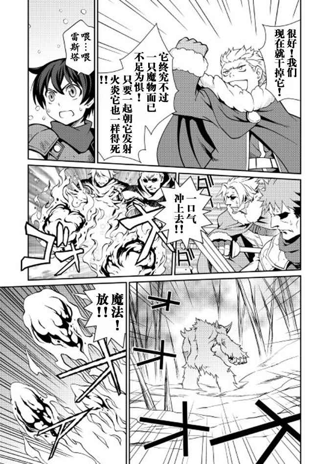 用制御魔法开荒异世界漫画,第5话3图