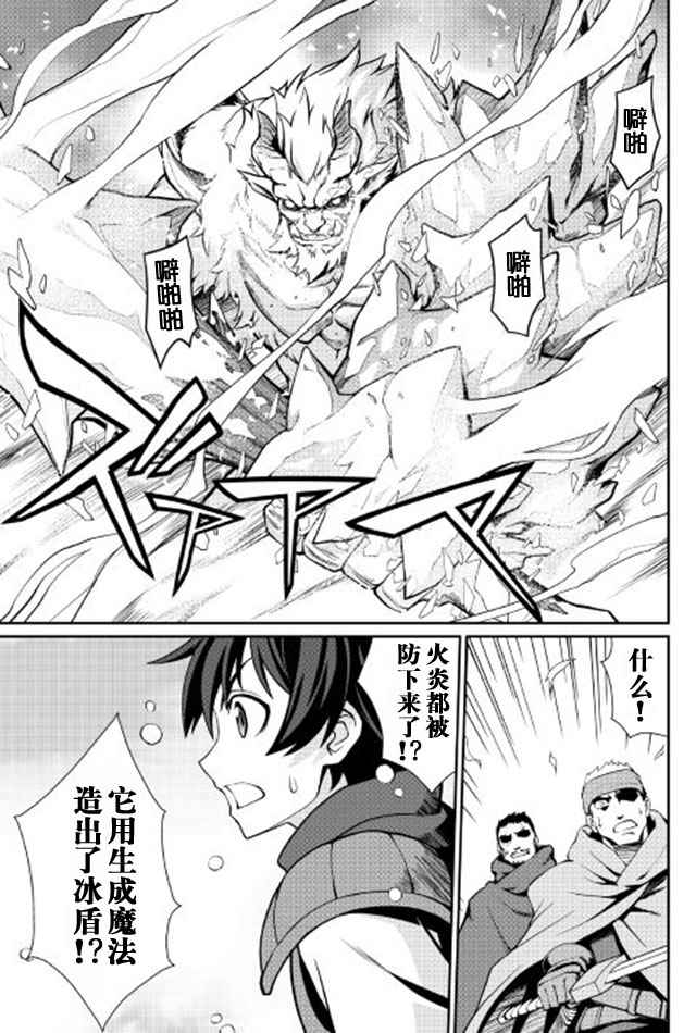 用制御魔法开荒异世界漫画,第5话5图