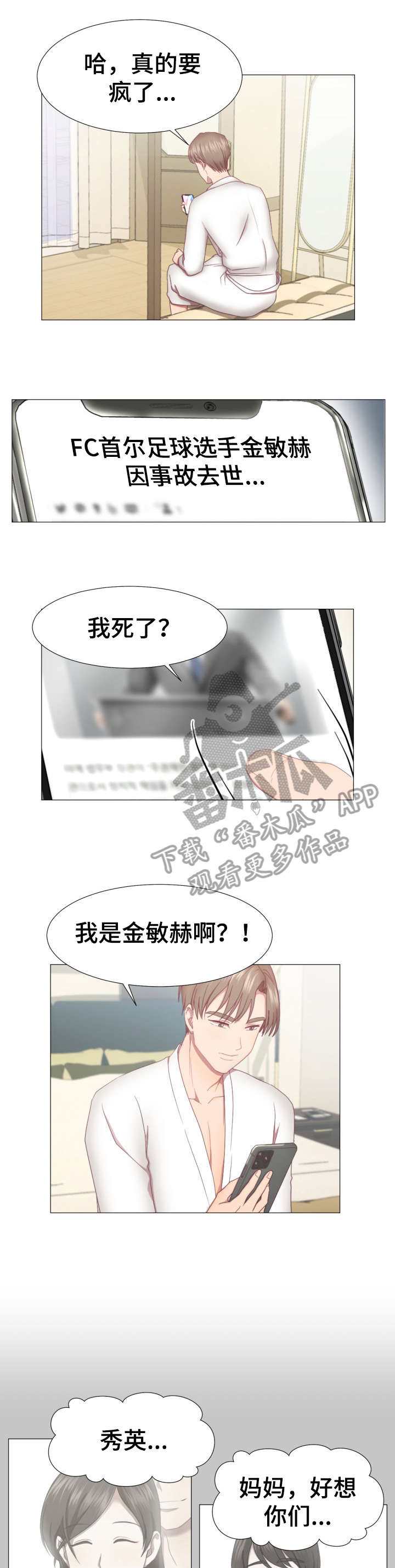 我丈夫是什么身份漫画,第5章：知道了5图