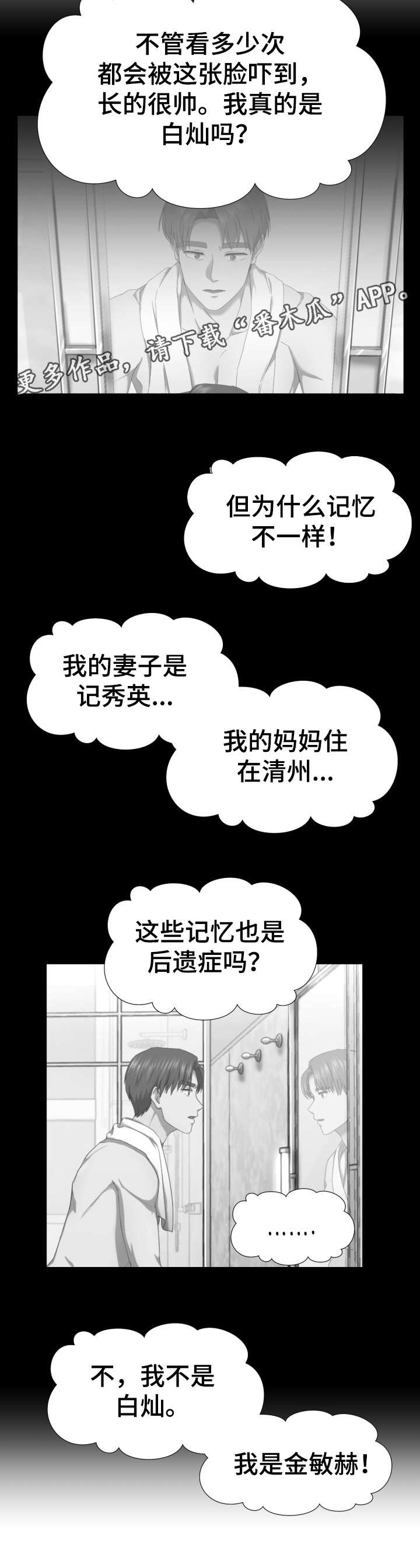 我丈夫的丈夫叫什么漫画,第5章：知道了4图