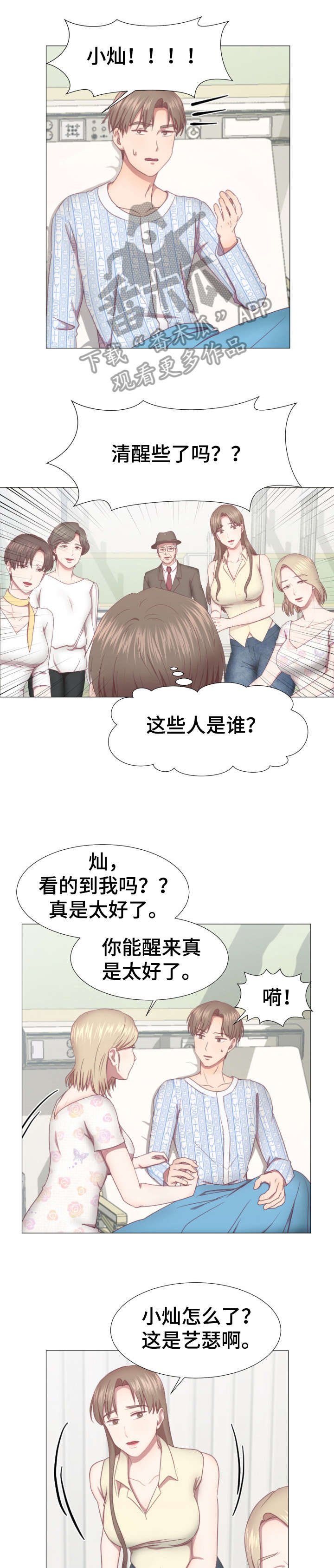 我丈夫的丈夫叫什么漫画,第5章：知道了1图