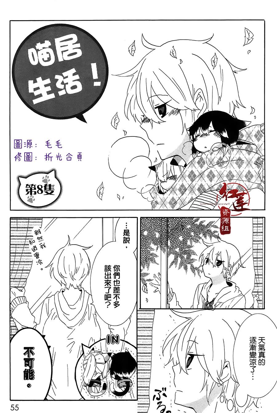 喵居生活漫画,第8话1图